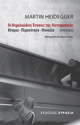 ΟΙ ΘΕΜΕΛΙΩ &hellip;