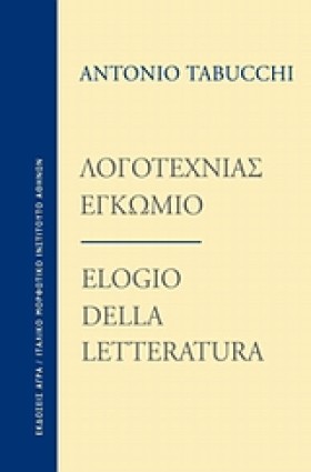 ΛΟΓΟΤΕΧΝΙΑ &hellip;