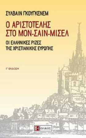 Ο ΑΡΙΣΤΟΤΕ &hellip;