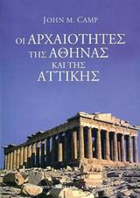 ΟΙ ΑΡΧΑΙΟΤ &hellip;