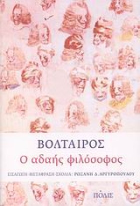Ο ΑΔΑΗΣ ΦΙ &hellip;