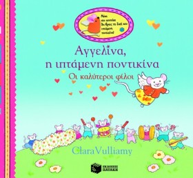 ΑΓΓΕΛΙΝΑ Η …