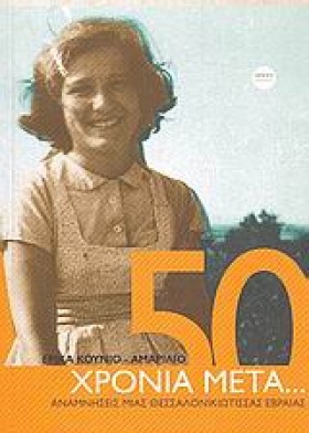 50 ΧΡΟΝΙΑ &hellip;