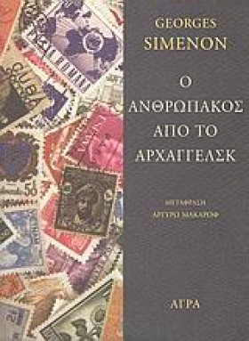 Ο ΑΝΘΡΩΠΑΚ &hellip;