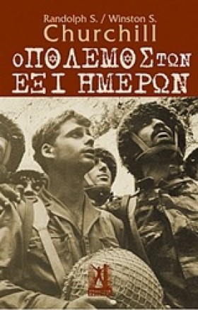 Ο ΠΟΛΕΜΟΣ &hellip;