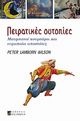 ΠΕΙΡΑΤΙΚΕΣ &hellip;