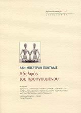 ΑΔΕΛΦΟΣ ΤΟ …