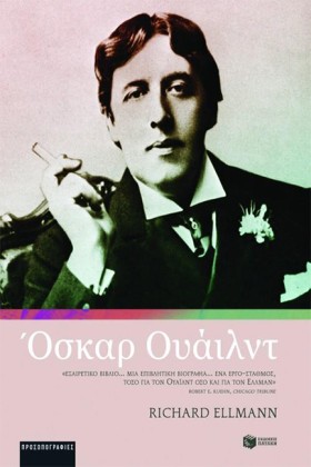ΟΣΚΑΡ ΟΥΑΙ &hellip;