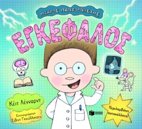 ΕΓΚΕΦΑΛΟΣ- &hellip;
