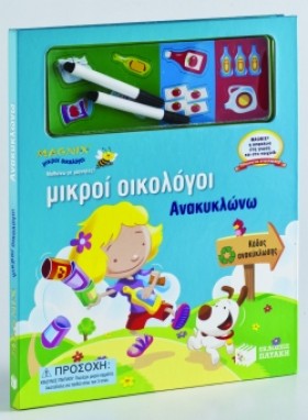 ΑΝΑΚΥΚΛΩΝΩ …