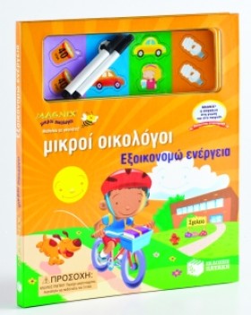 ΕΞΟΙΚΟΝΟΜΩ …