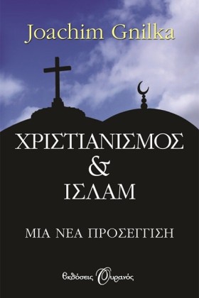 ΧΡΙΣΤΙΑΝΙΣ &hellip;