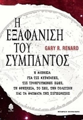 Η ΕΞΑΦΑΝΙΣ &hellip;