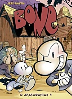 BONE 4-Ο Δ &hellip;
