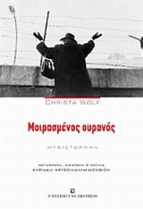 ΜΟΙΡΑΣΜΕΝΟ …