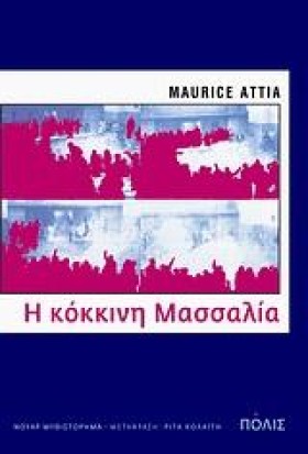 Η ΚΟΚΚΙΝΗ &hellip;