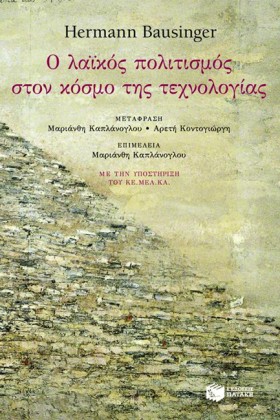 Ο ΛΑΙΚΟΣ Π &hellip;