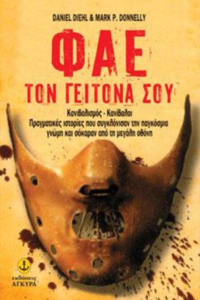 ΦΑΕ ΤΟΝ ΓΕ &hellip;
