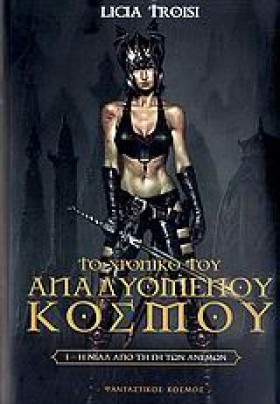 Η ΝΙΑΛ ΑΠΟ …