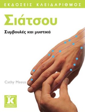 ΣΙΑΤΣΟΥ-ΣΥ &hellip;