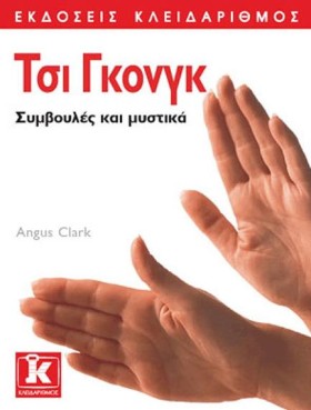 ΤΣΙ ΓΚΟΝΓΚ &hellip;