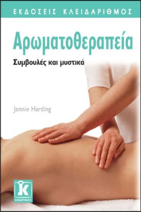 ΑΡΩΜΑΤΟΘΕΡ …