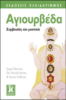 ΑΓΙΟΥΡΒΕΔΑ &hellip;
