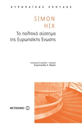 ΤΟ ΠΟΛΙΤΙΚ &hellip;