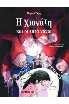 Η ΧΙΟΝΑΤΗ &hellip;