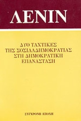 ΔΥΟ ΤΑΚΤΙΚ &hellip;