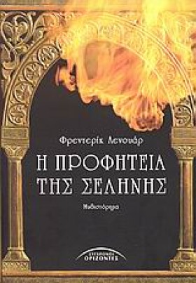 Η ΠΡΟΦΗΤΕΙ …