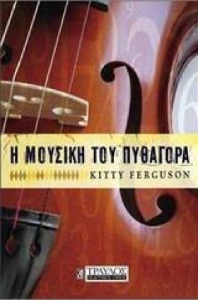 Η ΜΟΥΣΙΚΗ …