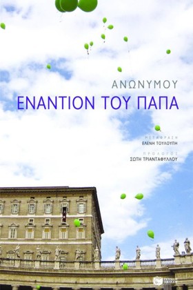 ΕΝΑΝΤΙΟΝ Τ &hellip;