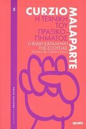 Η ΤΕΧΝΙΚΗ …