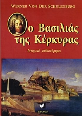 Ο ΒΑΣΙΛΙΑΣ …