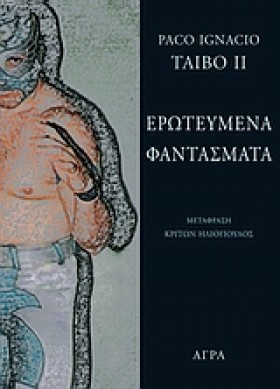 ΕΡΩΤΕΥΜΕΝΑ …