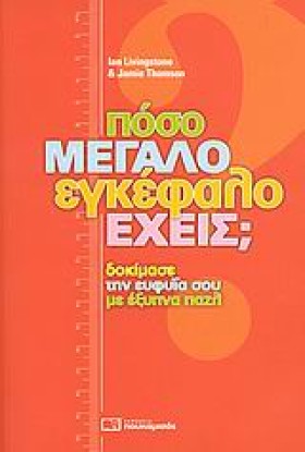 ΠΟΣΟ ΜΕΓΑΛ &hellip;