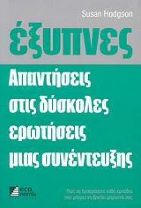 ΕΞΥΠΝΕΣ ΑΠ &hellip;
