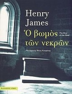 Ο ΒΩΜΟΣ ΤΩ &hellip;
