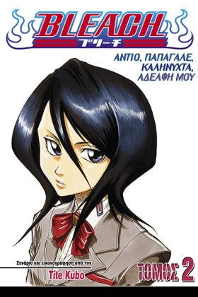 BLEACH ΤΟΜ &hellip;