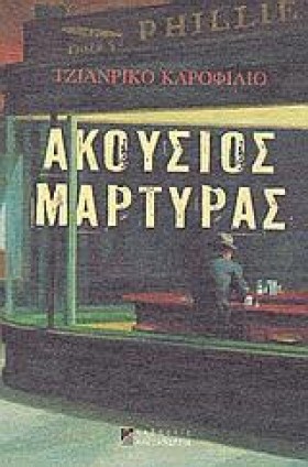 ΑΚΟΥΣΙΟΣ Μ &hellip;