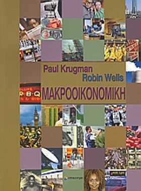 ΜΑΚΡΟΟΙΚΟΝ …