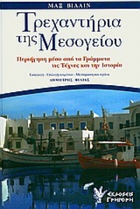 ΤΡΕΧΑΝΤΗΡΙ &hellip;
