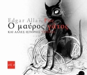 Ο ΜΑΥΡΟΣ Γ …