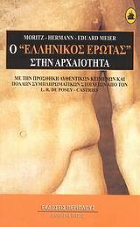 Ο ΕΛΛΗΝΙΚΟ …