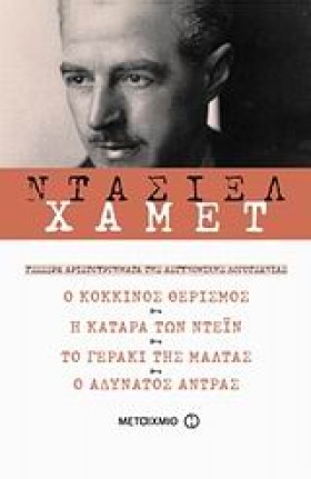 ΝΤΑΣΙΕΛ ΧΑ &hellip;