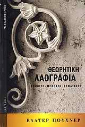 ΘΕΩΡΗΤΙΚΗ &hellip;