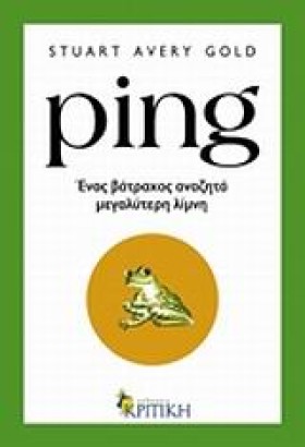 PING-ΕΝΑΣ &hellip;