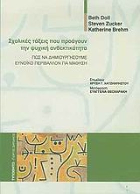ΣΧΟΛΙΚΕΣ Τ …