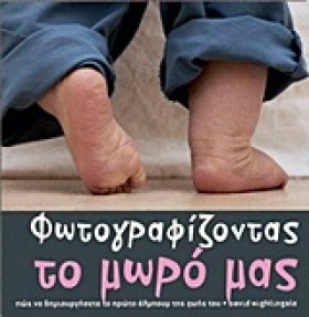 ΦΩΤΟΓΡΑΦΙΖ &hellip;